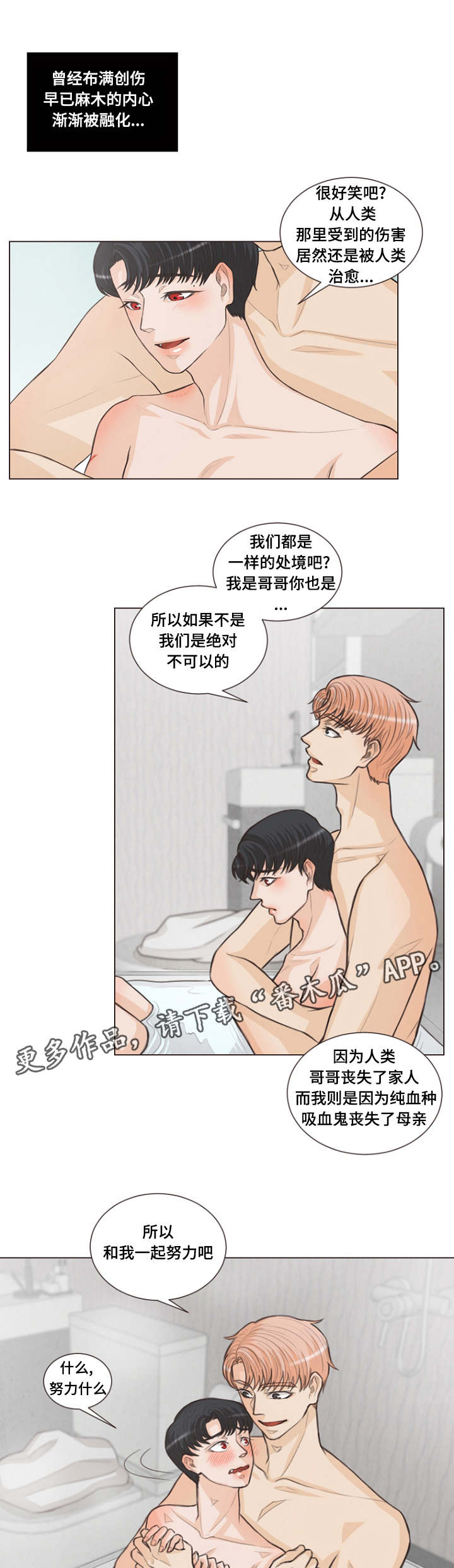 人鬼结界漫画,第14章：被人类治愈5图