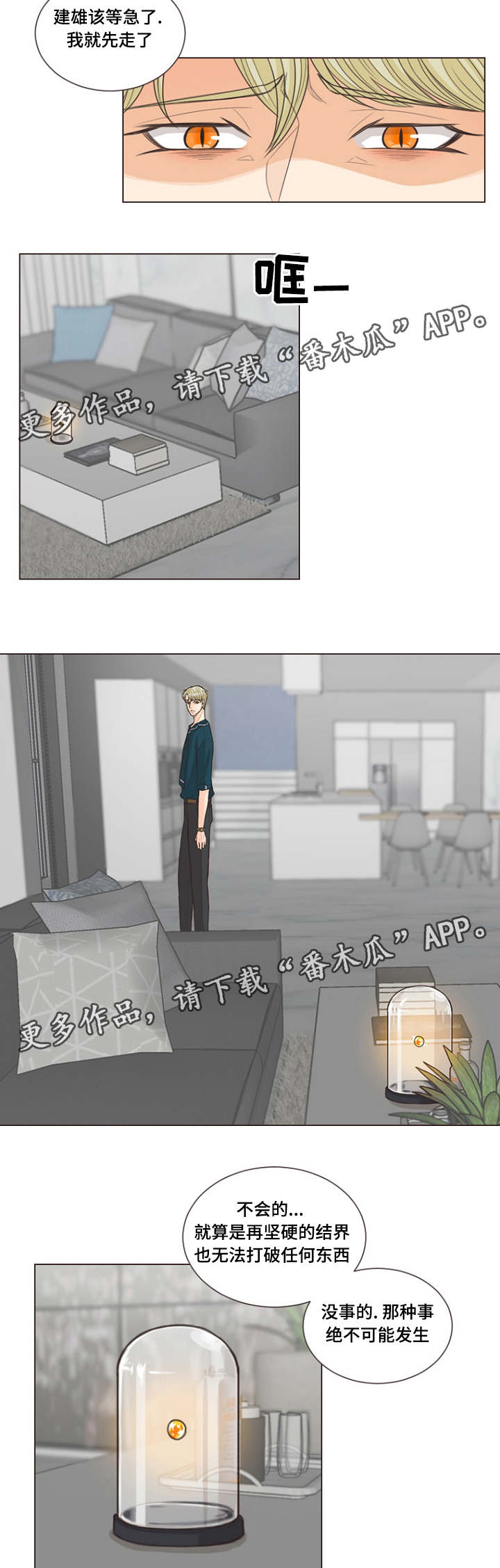人鬼结界漫画,第23章：不能这样了1图