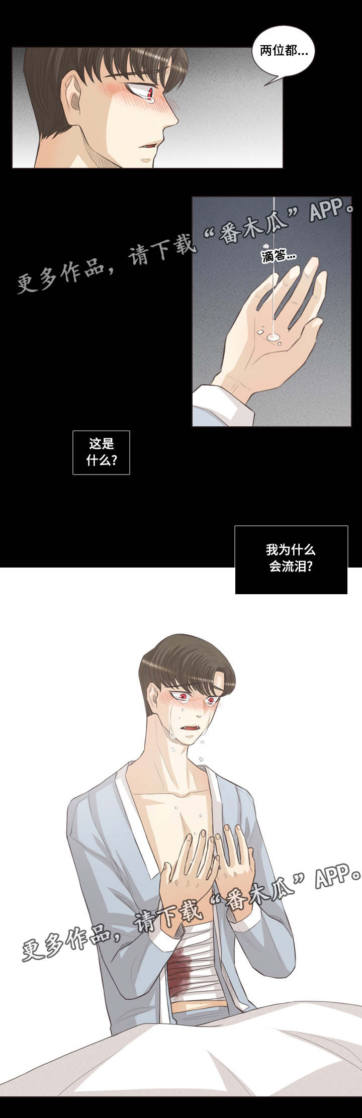 人鬼结界漫画,第45章：恩树的过去4图
