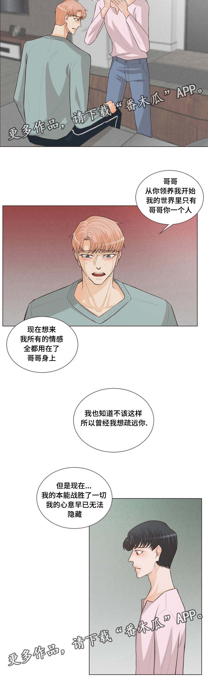 人鬼结界漫画,第25章：类似爱情3图