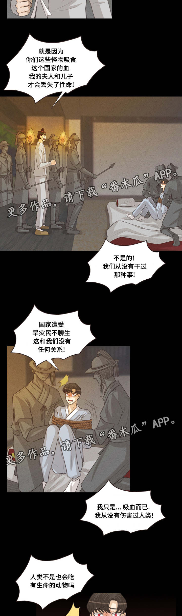 人鬼结界漫画,第47章：怪物3图