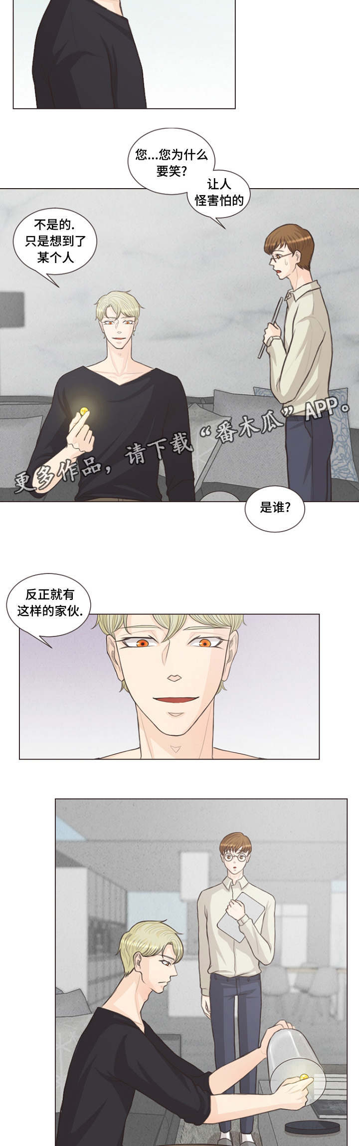 人鬼结界漫画,第15章：很浅的结界5图