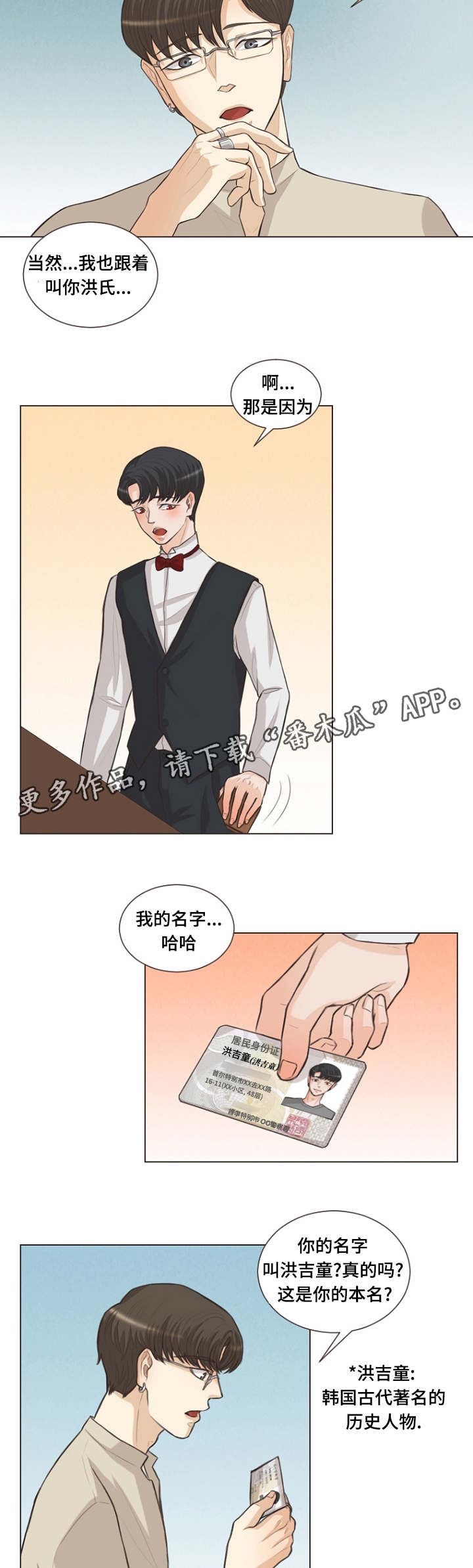 人鬼结界漫画,第11章：利用我吧5图