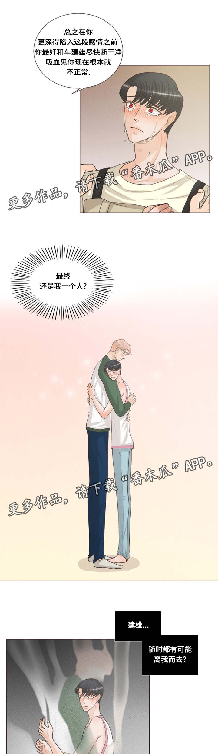 人鬼结界漫画,第37章：还是我一个2图