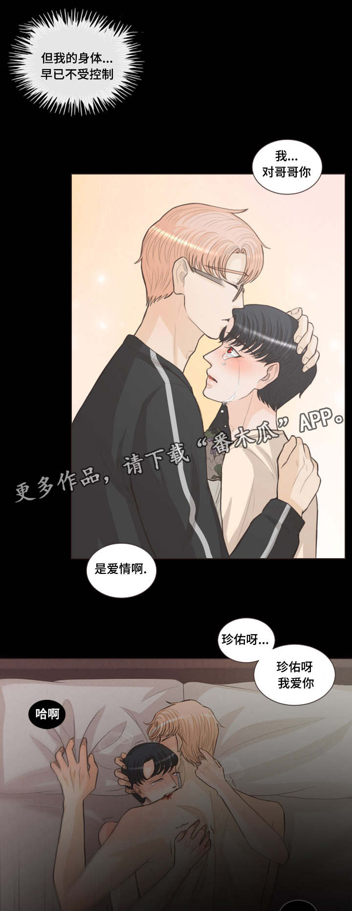人鬼结界漫画,第65章：要幸福的活下去4图