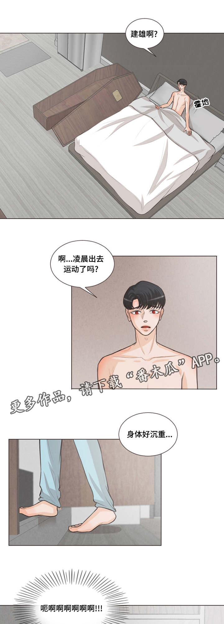 人鬼结界漫画,第14章：被人类治愈5图
