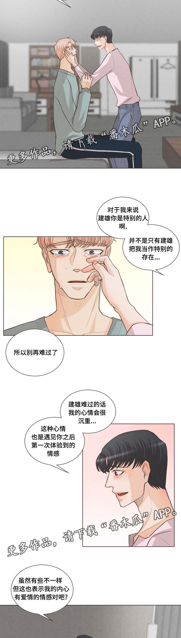 人鬼结界漫画,第25章：类似爱情4图