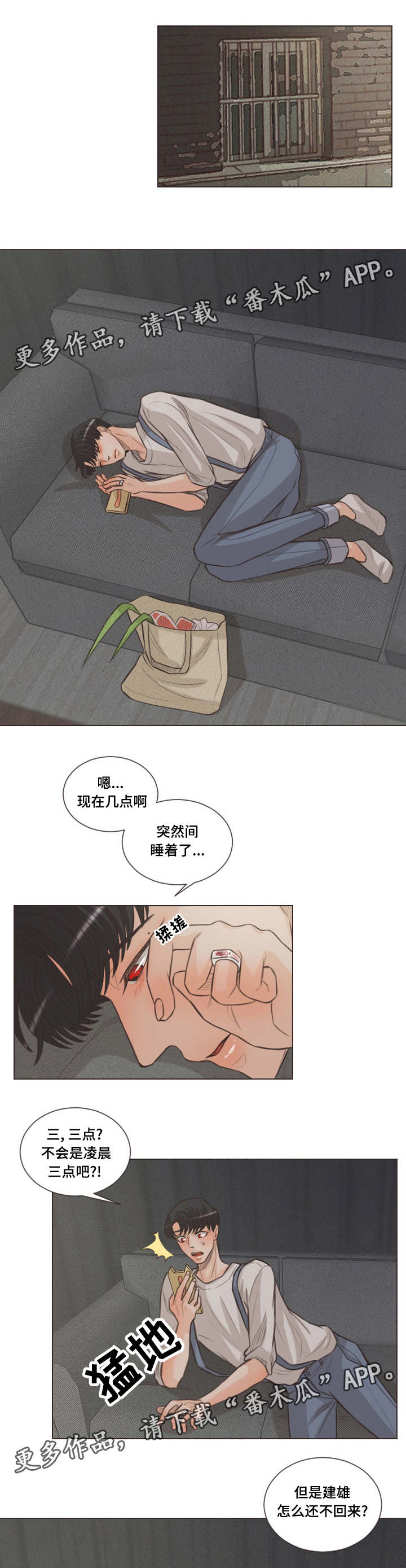 人鬼结界漫画,第61章：建雄失踪1图