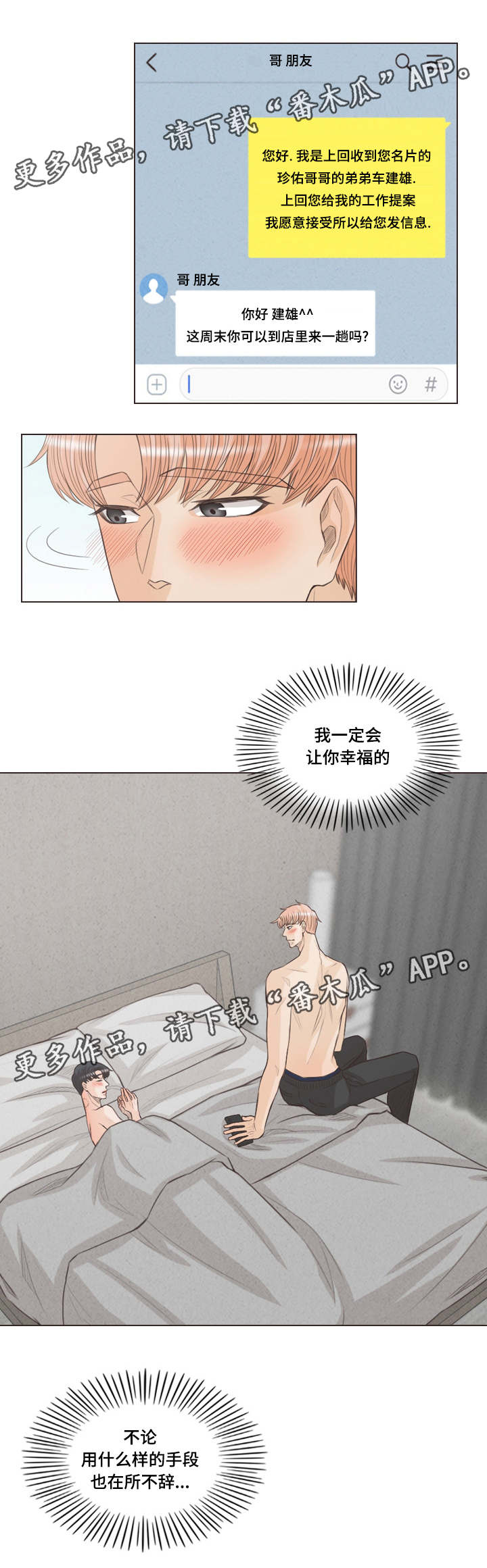 人鬼结界漫画,第55章：让你更幸福1图