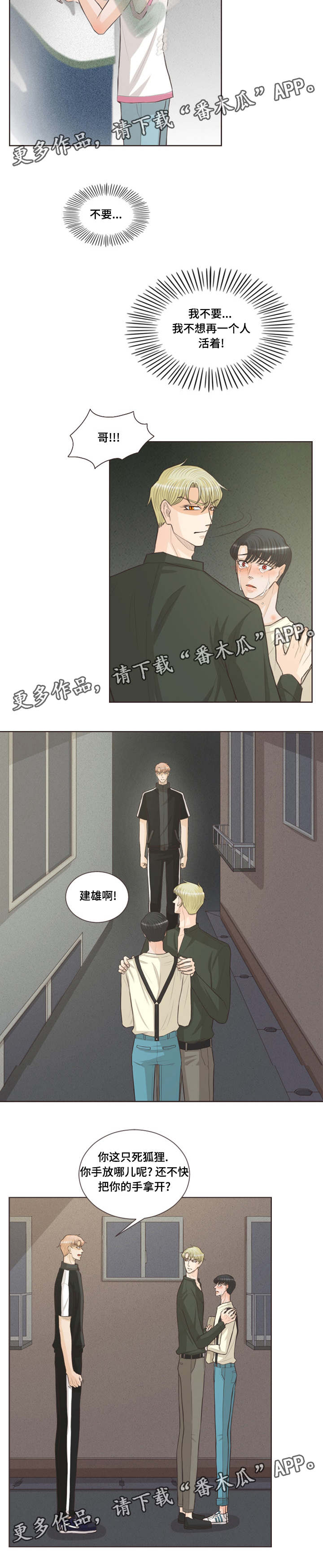 人鬼结界漫画,第37章：还是我一个3图