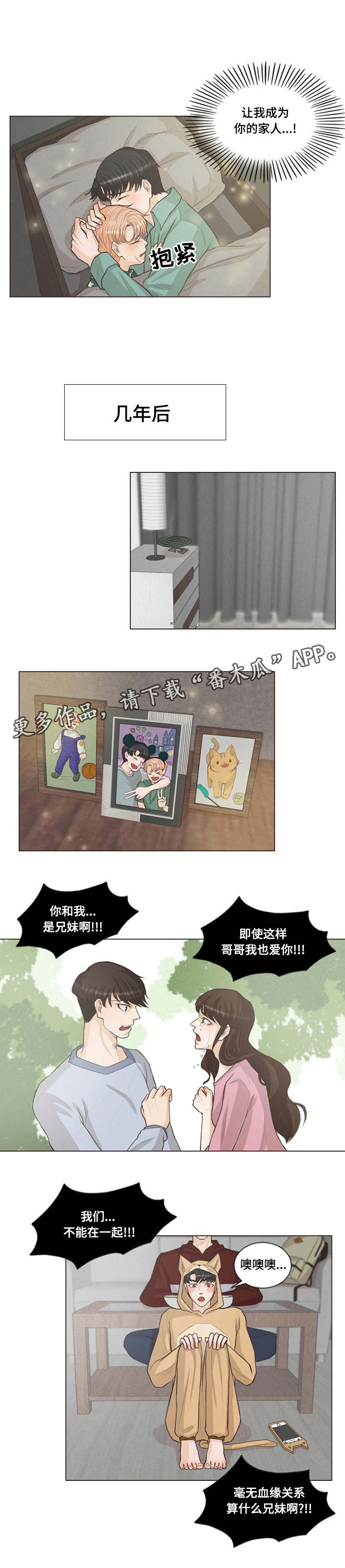 人鬼结界漫画,第3章：成为家人吧3图