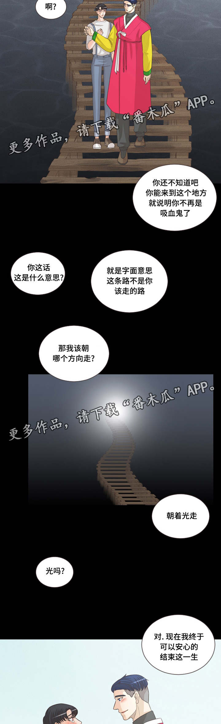 人鬼结界漫画,第65章：要幸福的活下去5图