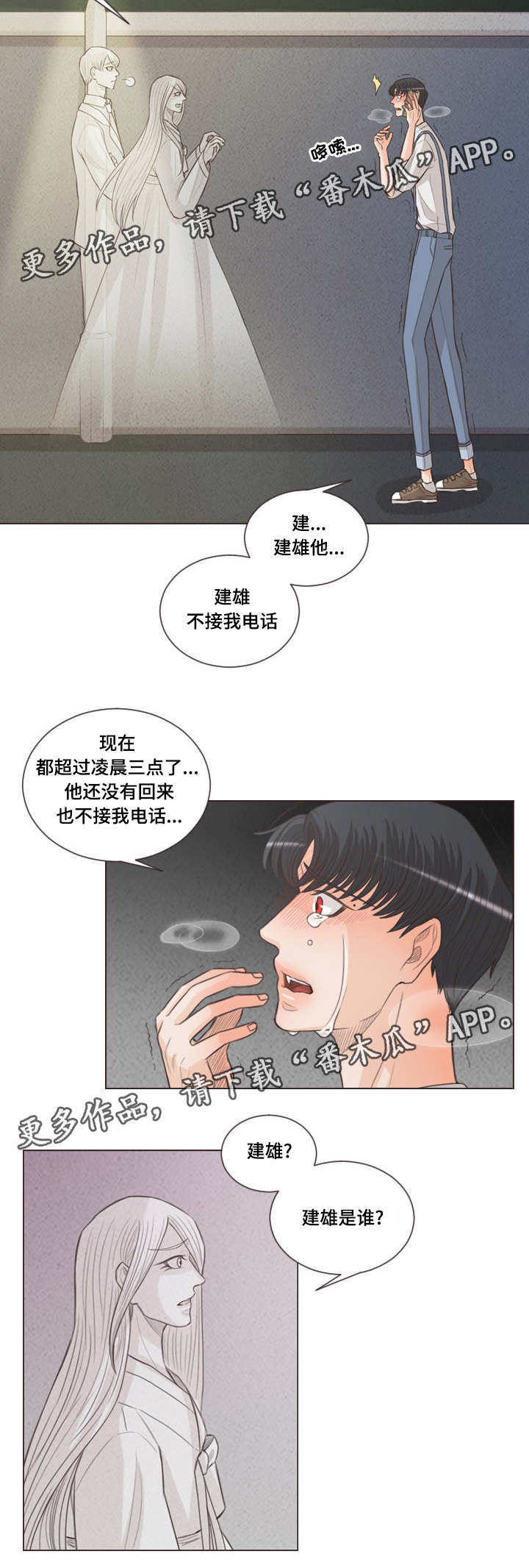 人鬼结界漫画,第61章：建雄失踪4图