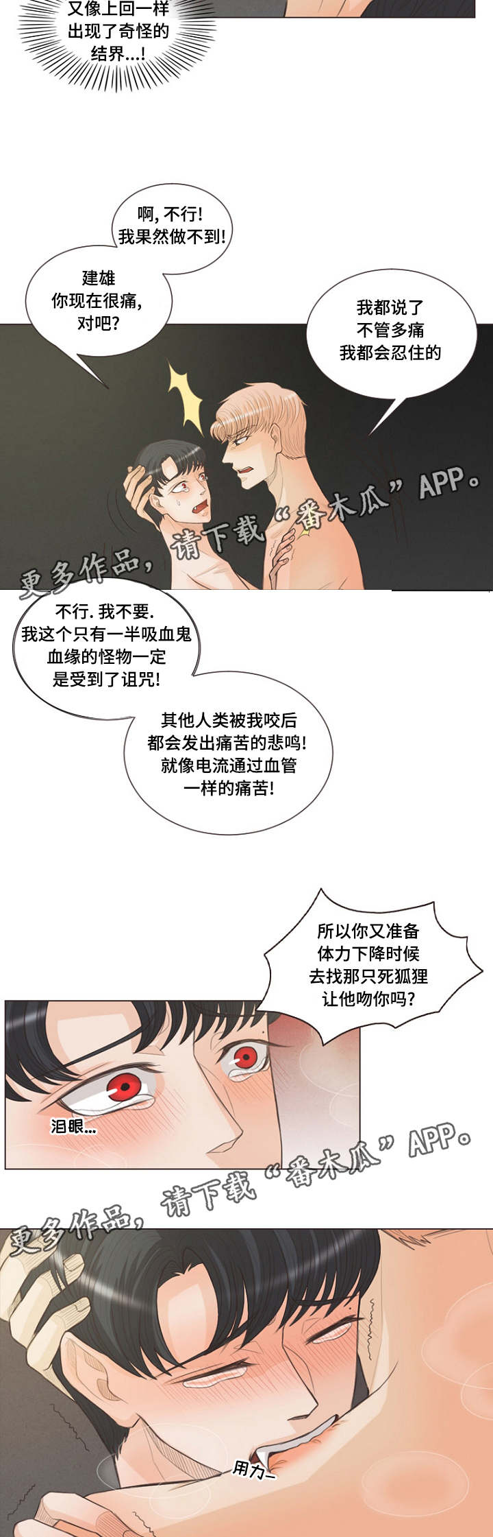 人鬼结界漫画,第26章：结界破碎3图