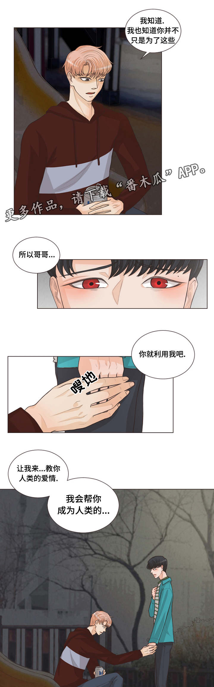 人鬼结界漫画,第11章：利用我吧1图