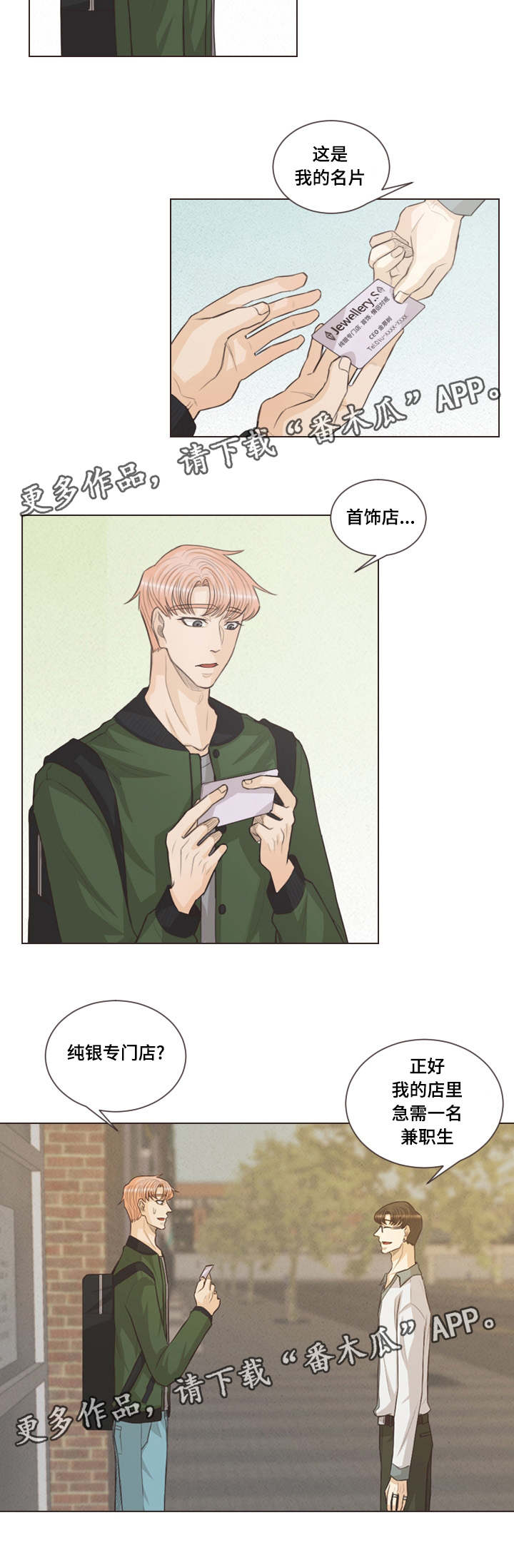 人鬼结界漫画,第44章：必须努力3图