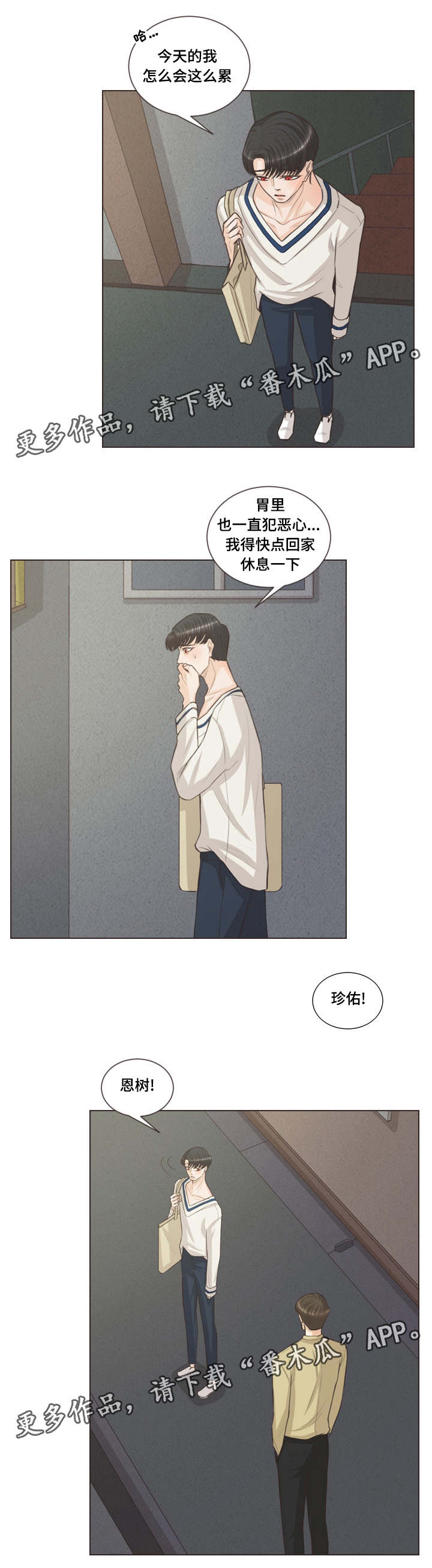 人鬼结界漫画,第39章：严浩的反常4图