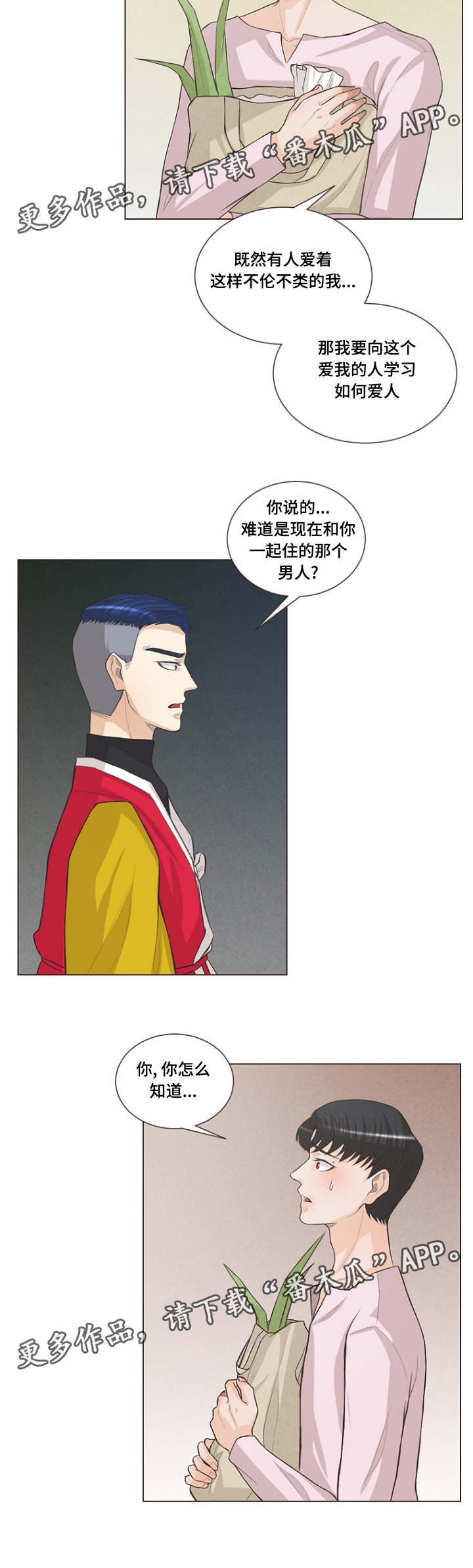 人鬼结界漫画,第21章：便宜点5图