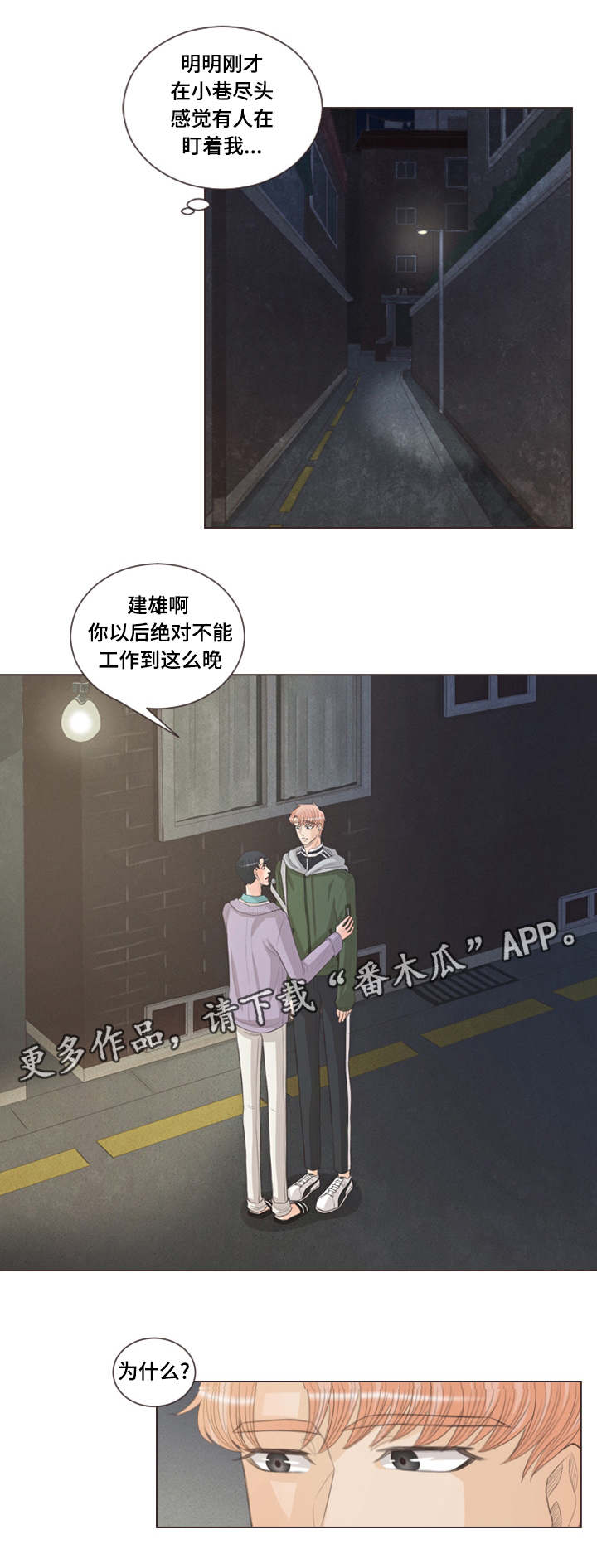 人鬼结界漫画,第52章：担心你5图