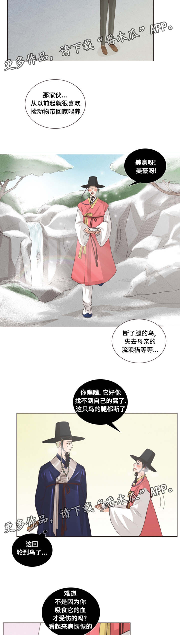 人鬼结界漫画,第56章：心有所属4图
