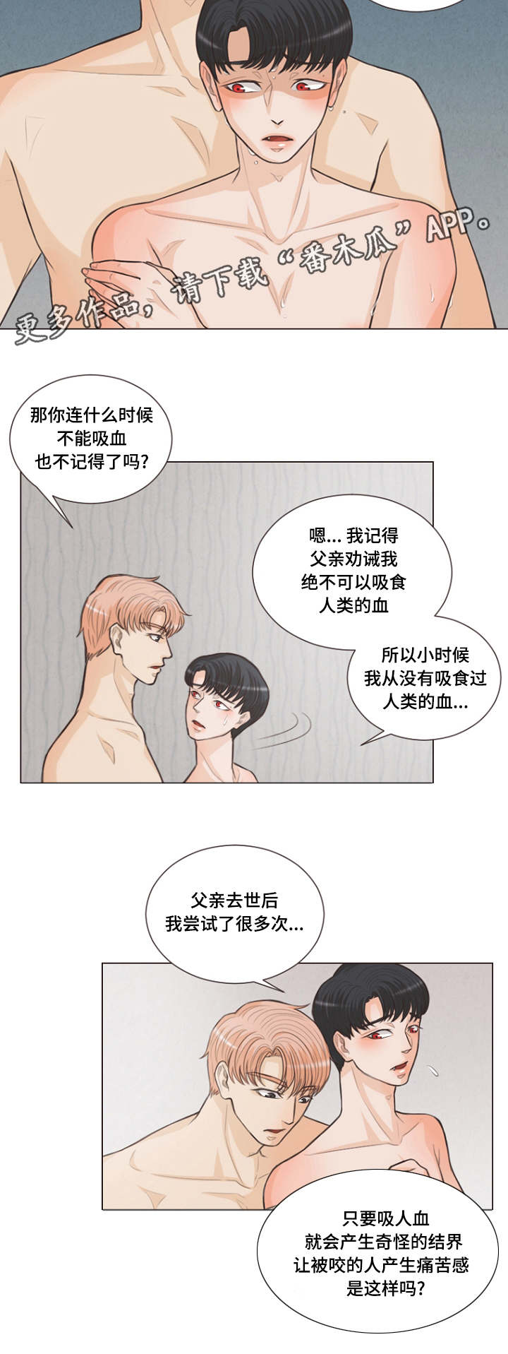 人鬼结界漫画,第13章：这样咬2图