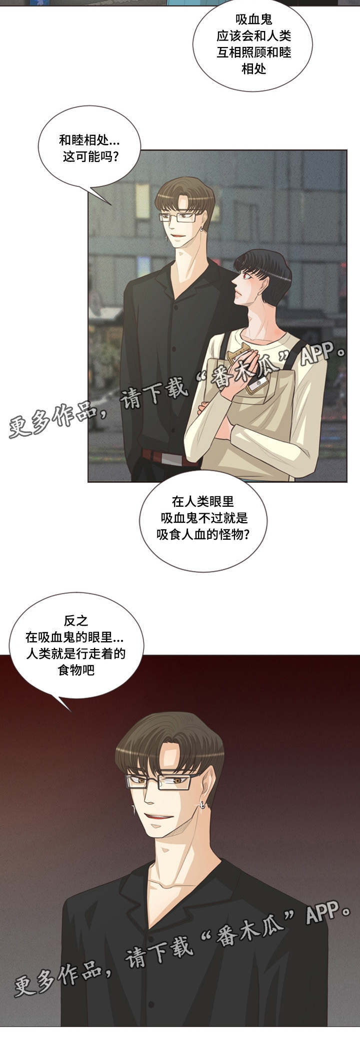 人鬼结界漫画,第35章：喜好相近2图