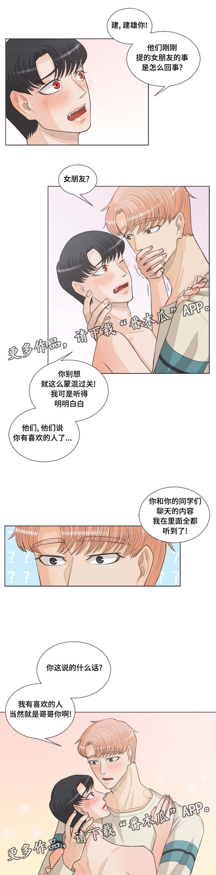 人鬼结界漫画,第30章：嫉妒5图