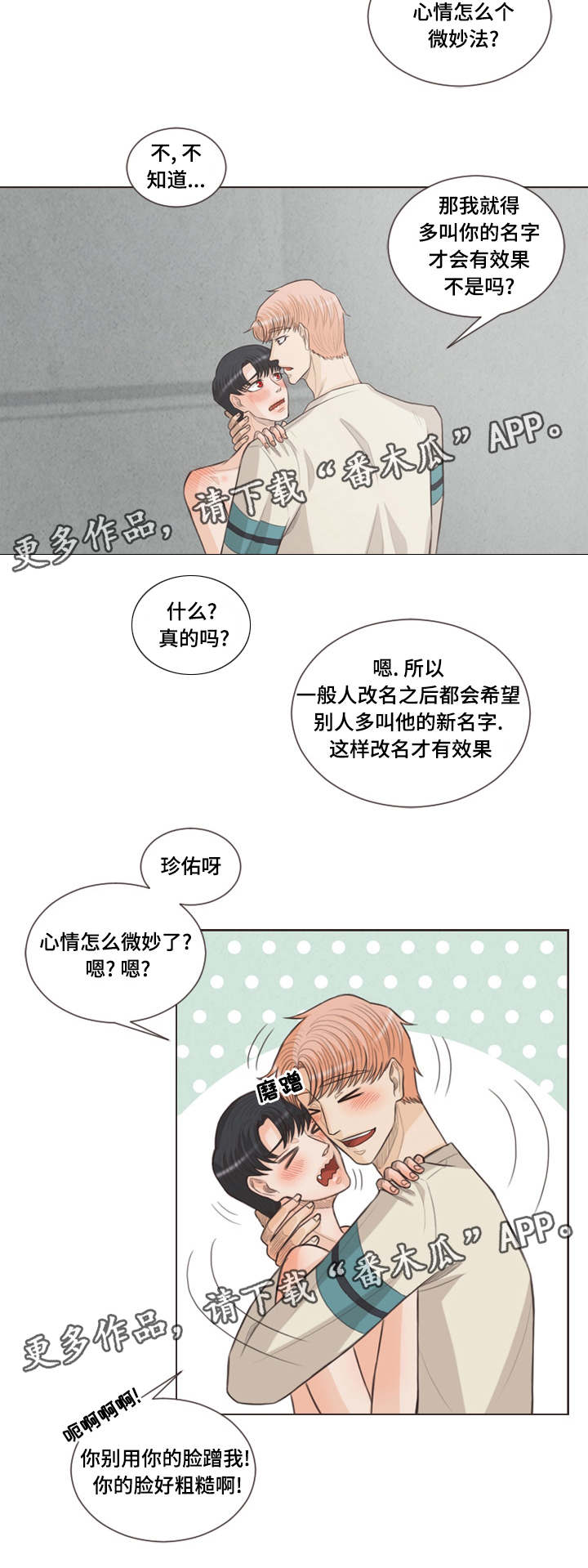 人鬼结界漫画,第30章：嫉妒4图