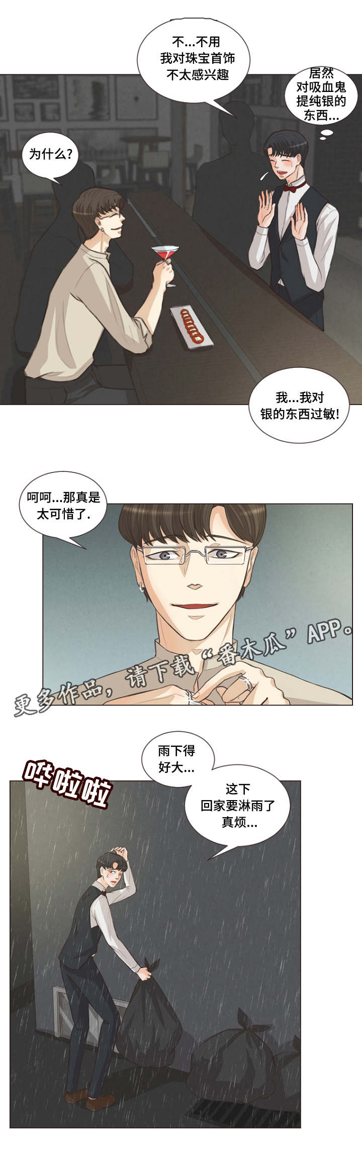 人鬼结界漫画,第12章：一起洗澡4图