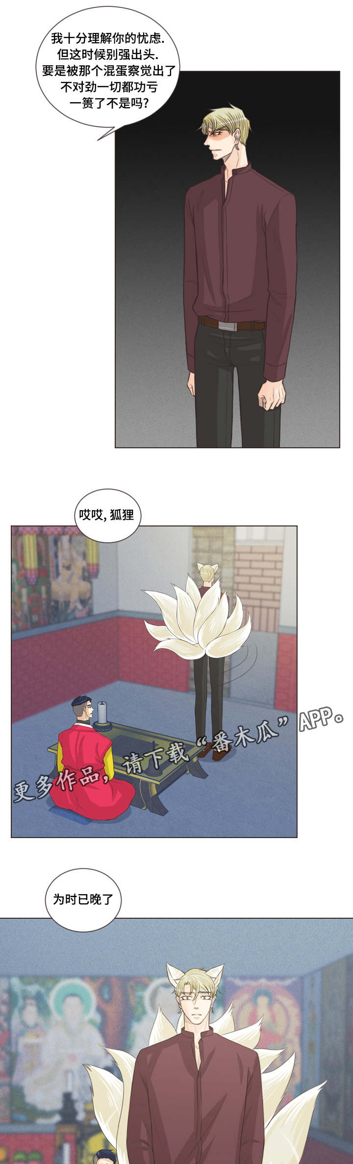 人鬼结界漫画,第56章：心有所属5图