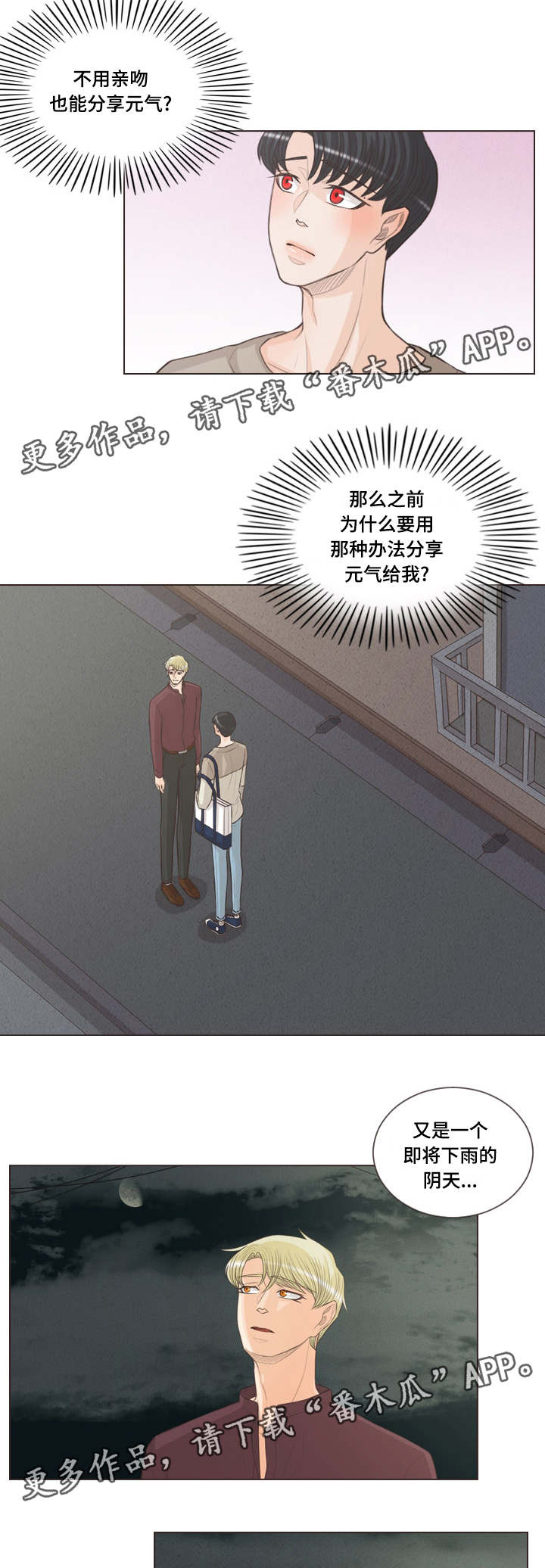 人鬼结界漫画,第58章：朋友之间4图