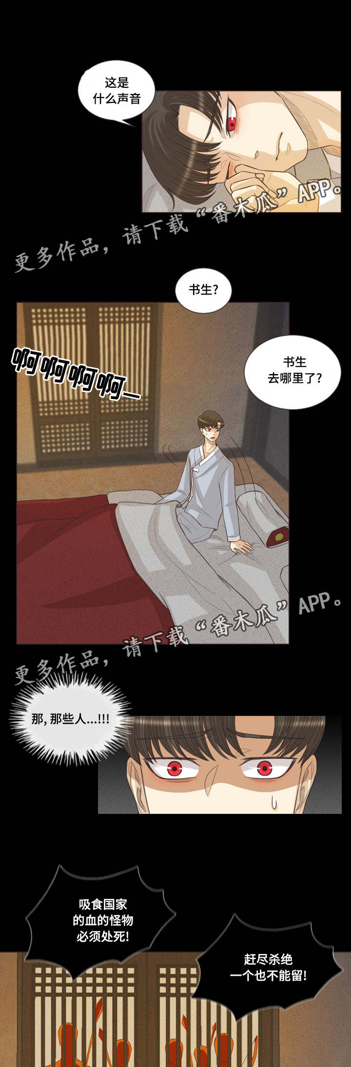 人鬼结界漫画,第46章：是吸血鬼5图
