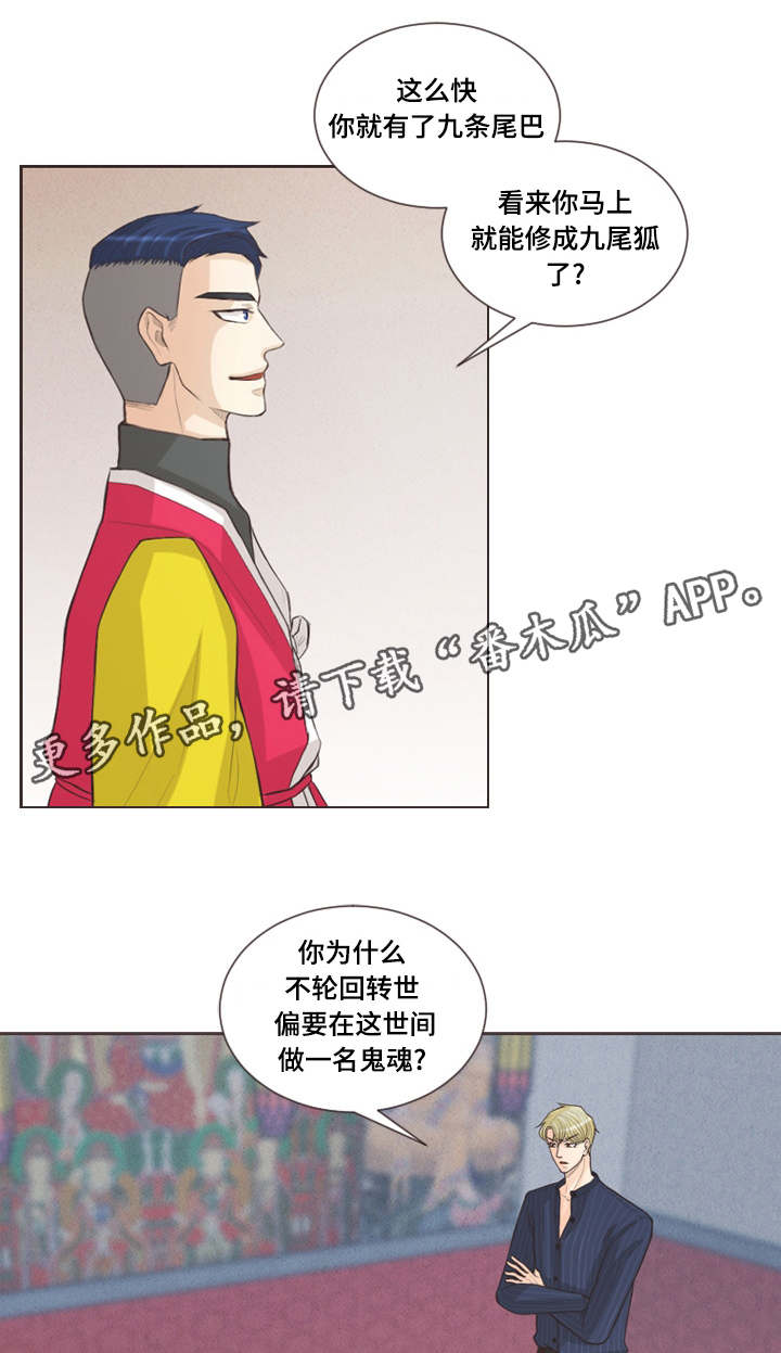 人鬼结界漫画,第32章：不祥之兆1图