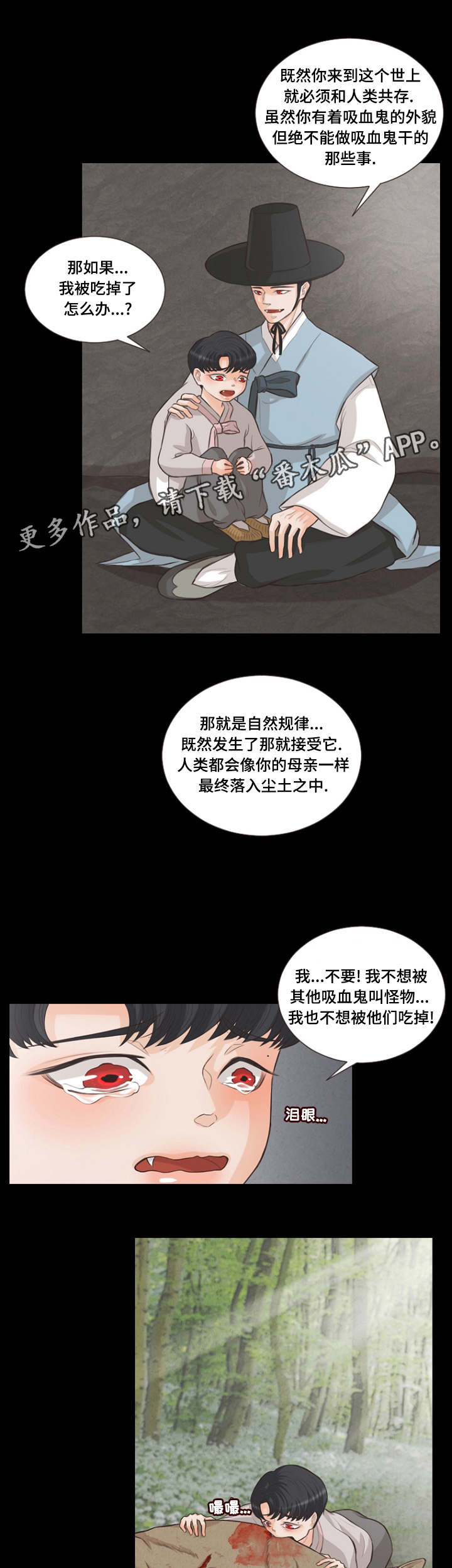 人鬼结界漫画,第9章：特别的家伙4图