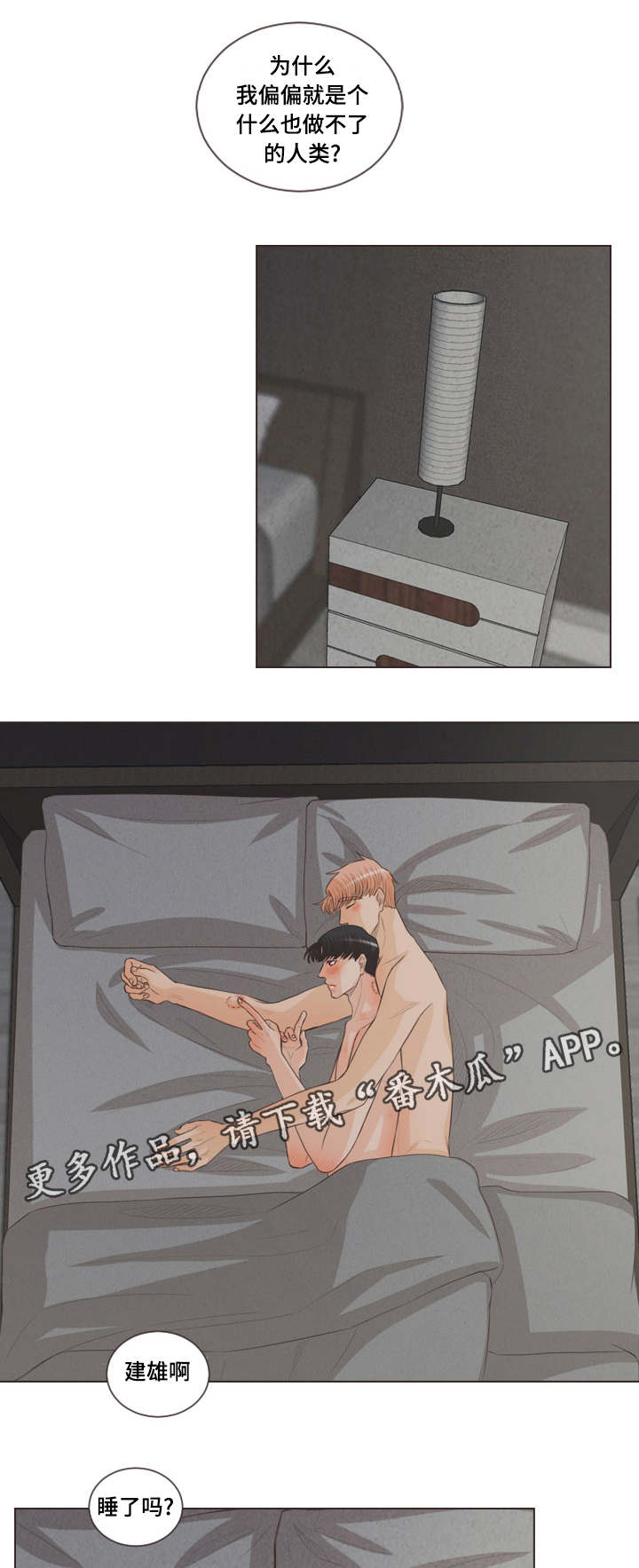 人鬼结界漫画,第54章：惶恐1图