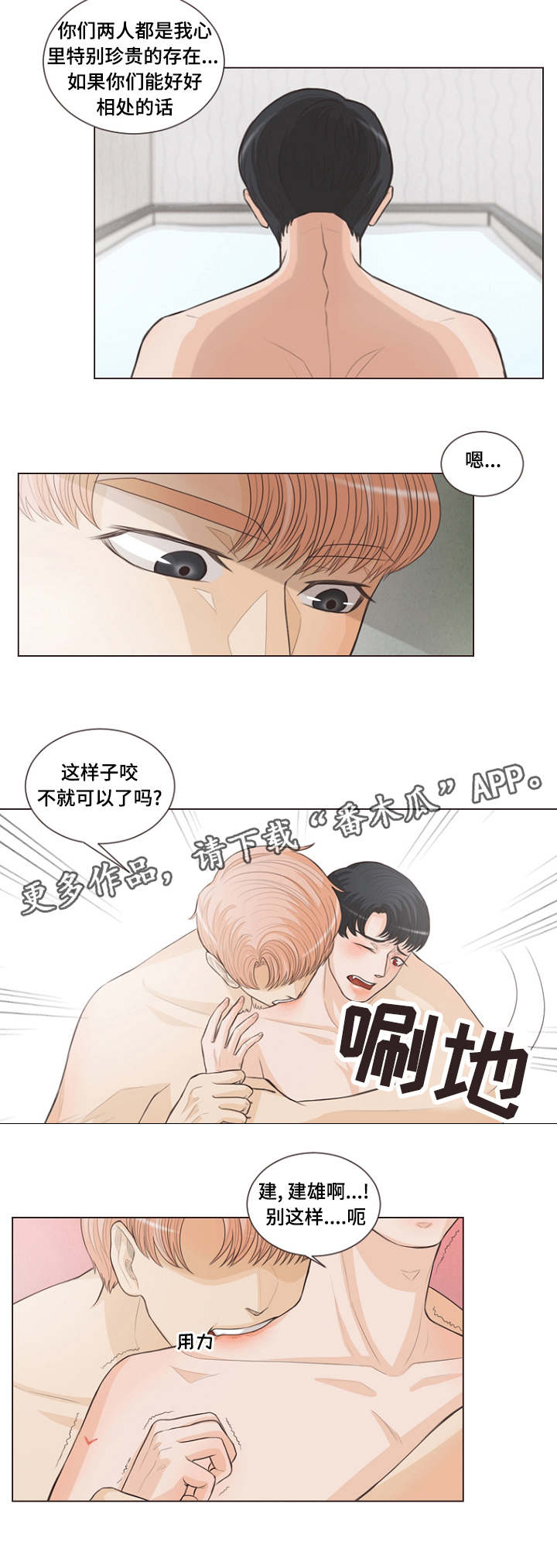 人鬼结界漫画,第13章：这样咬4图