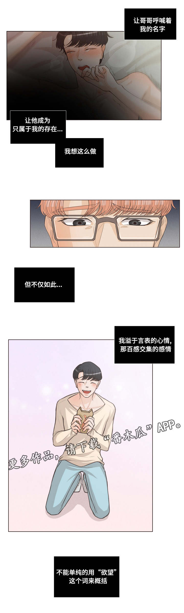 人鬼结界漫画,第17章：让他成为我的2图