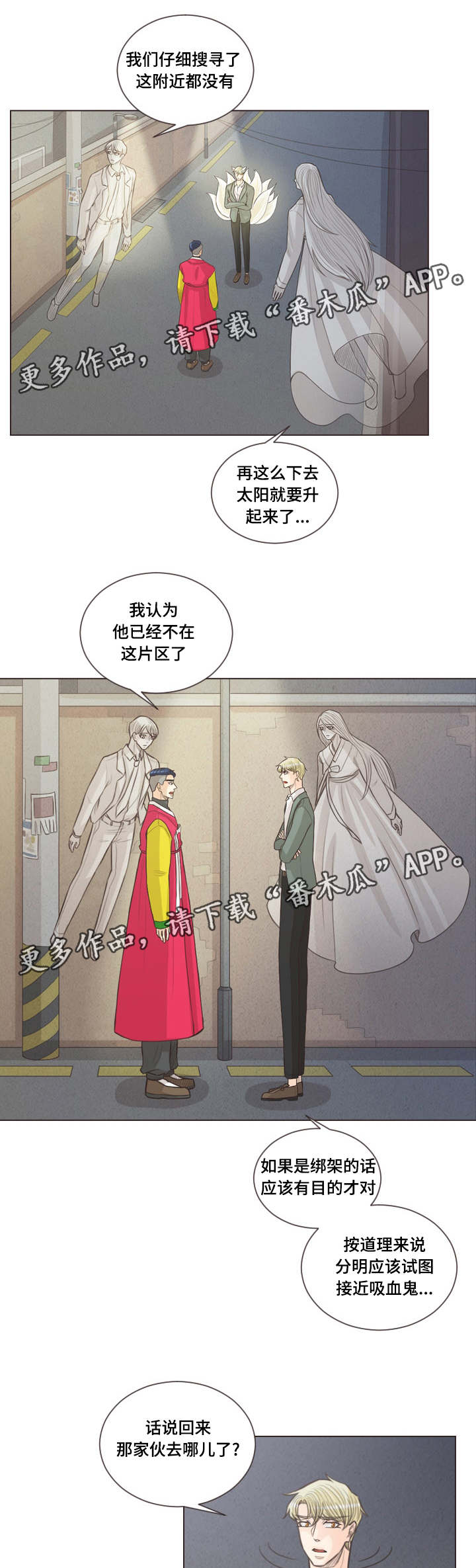 人鬼结界漫画,第62章：独自前往4图