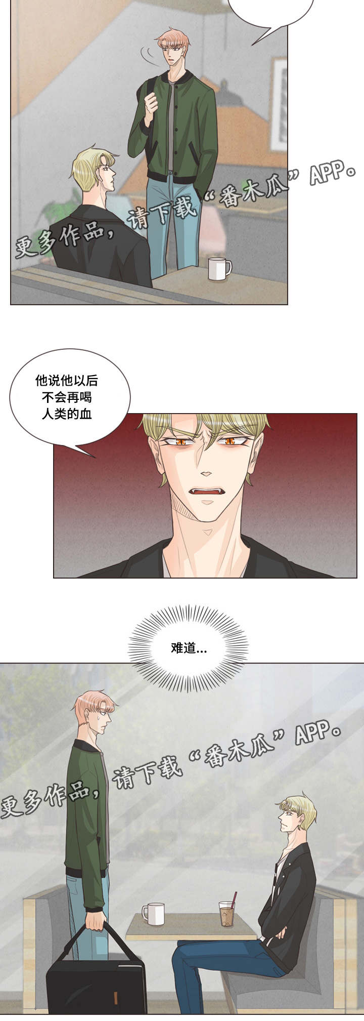 人鬼结界漫画,第42章：谈谈吧1图
