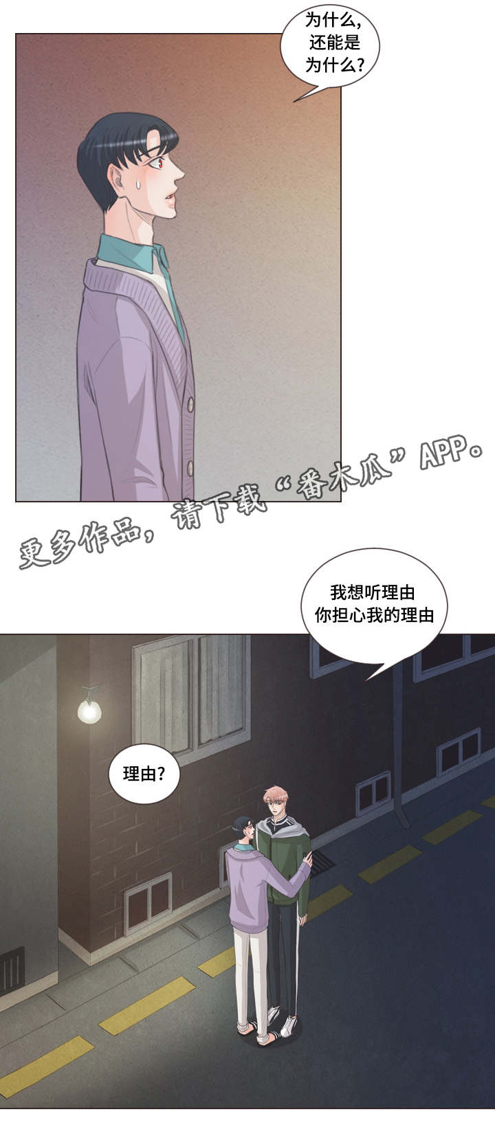 人鬼结界漫画,第52章：担心你1图