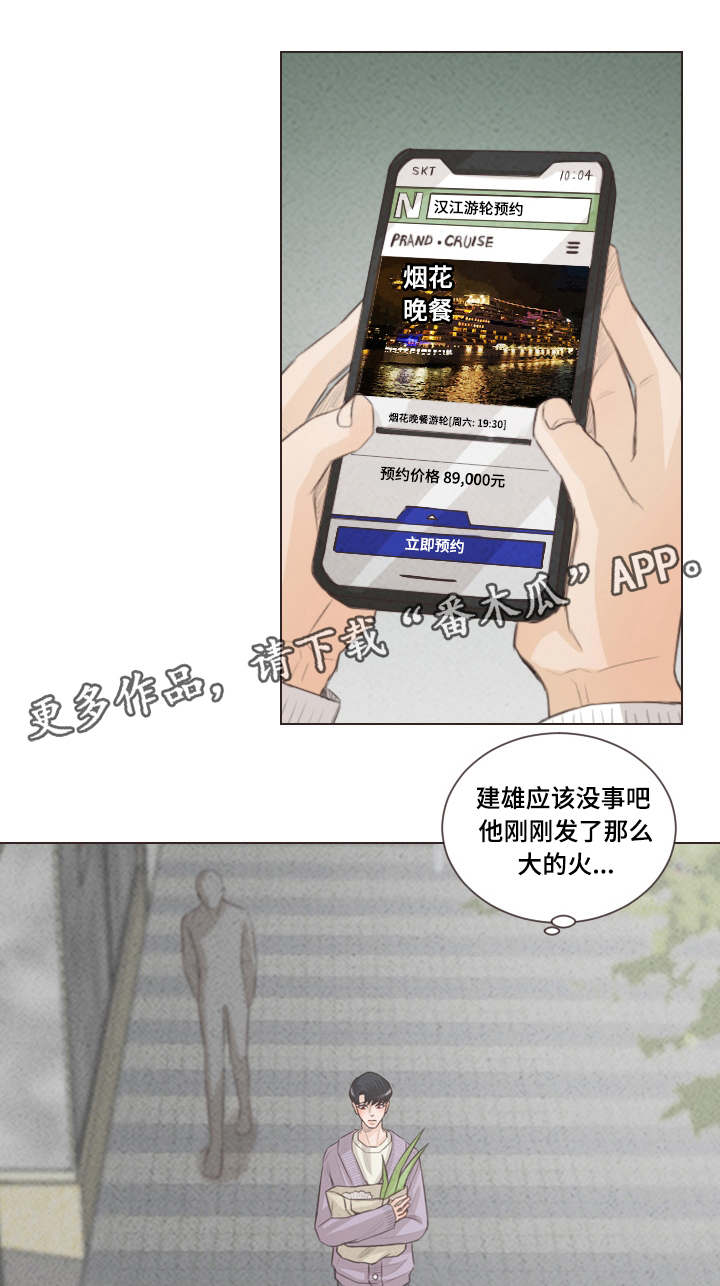 人鬼结界漫画,第49章：献血4图