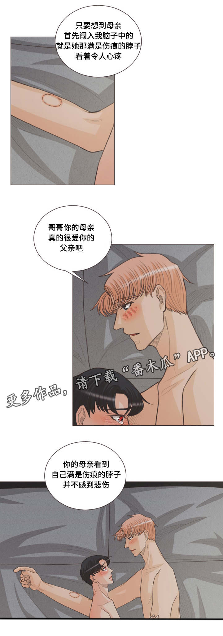 人鬼结界漫画,第54章：惶恐1图