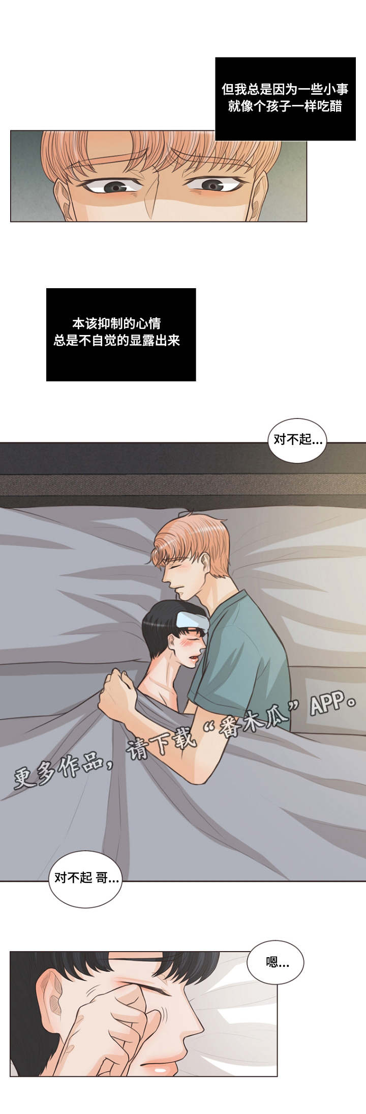 人鬼结界漫画,第14章：被人类治愈4图