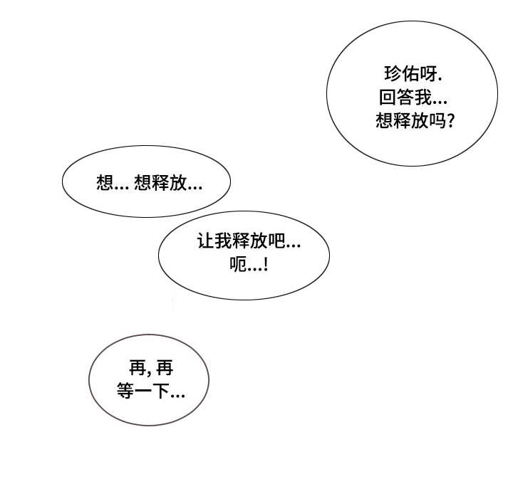 人鬼结界漫画,第50章：和人类相像2图