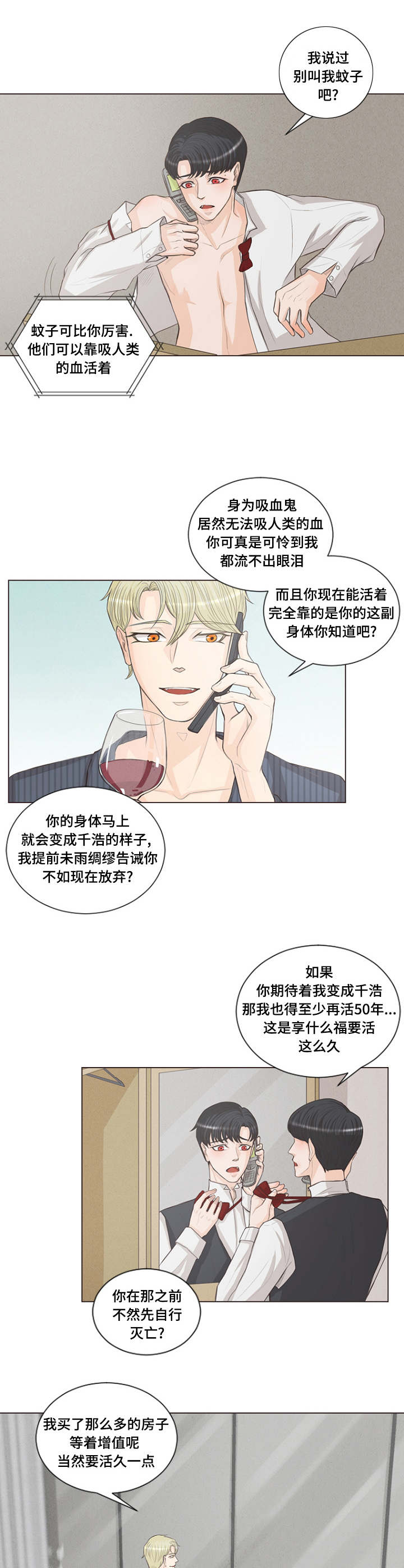 人鬼结界漫画,第2章：小蚊子1图