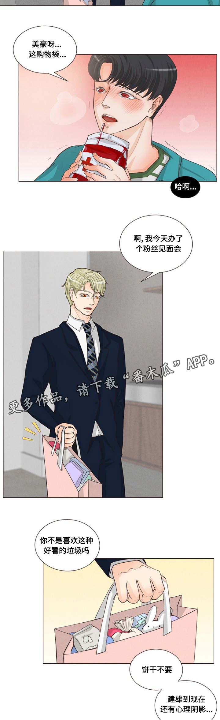 人鬼结界漫画,第7章：盲目的爱5图