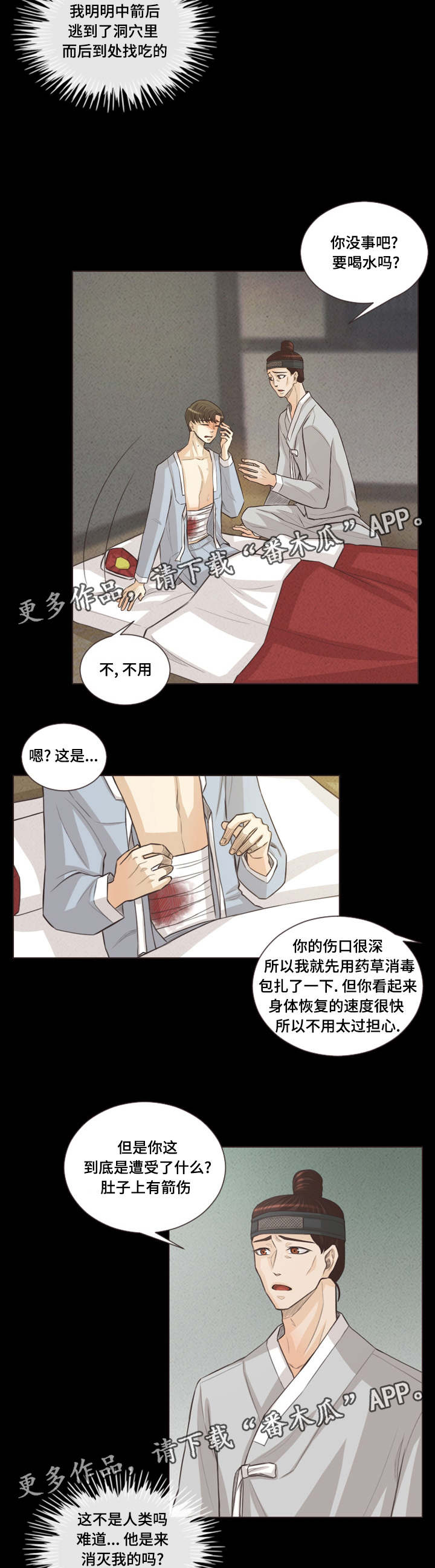 人鬼结界漫画,第45章：恩树的过去2图