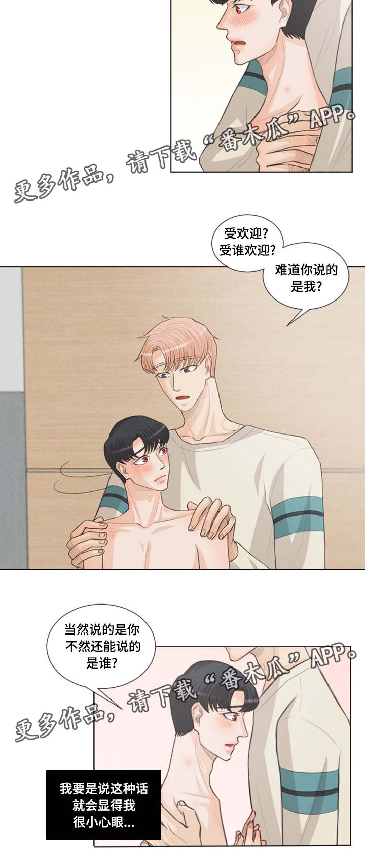 人鬼结界漫画,第30章：嫉妒1图