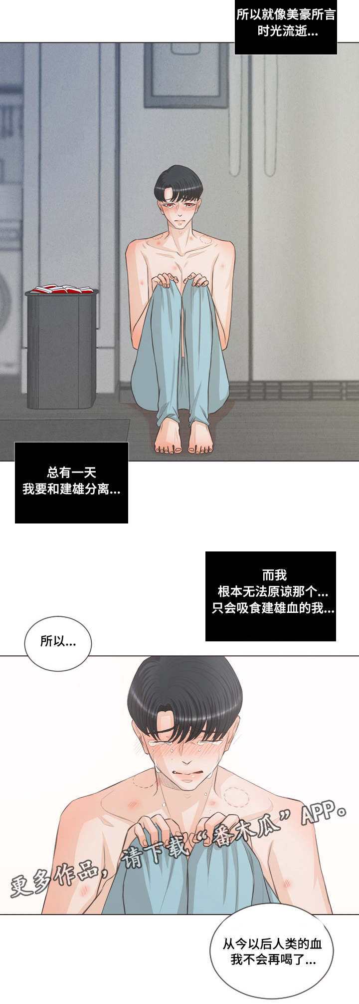 人鬼结界漫画,第38章：受伤的是你4图