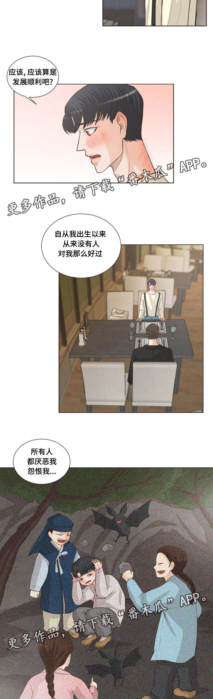 人鬼结界漫画,第34章：偶遇恩树2图